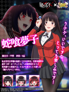 画像集 No.002のサムネイル画像 / 「ポーカーチェイス」,TVアニメ「賭ケグルイ××」とのコラボを5月16日から開催。生徒会長選挙をモチーフにしたイベントも
