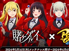 「ポーカーチェイス」,TVアニメ「賭ケグルイ××」とのコラボを5月16日から開催。生徒会長選挙をモチーフにしたイベントも