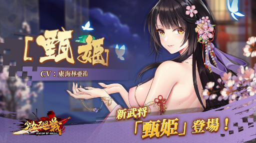 画像集#002のサムネイル/「少女廻戦」に新武将“甄姫UR”が登場