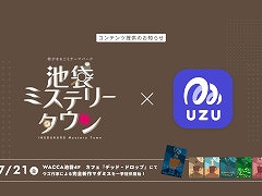 「ウズ」,マーダーミステリー6作品をWACCA池袋の「Cafe DEAD DROP」で7月21日から順次公開。人気クリエイターの新作が楽しめる