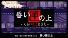 G-MODEアーカイブス+ 探偵・癸生川凌介事件譚 Vol.5 昏い匣の上