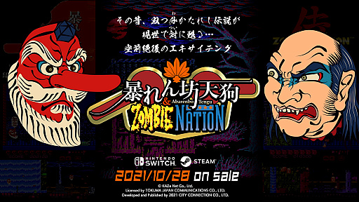 画像集#001のサムネイル/「暴れん坊天狗 & ZOMBIE NATION」がPC（Steam）/Switch向けに10月28日に発売。新モードや巻き戻し機能などが追加