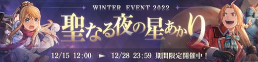 画像集 No.011のサムネイル画像 / 「鋼の錬金術師 MOBILE」，“300万DL記念＆大型アップデート記念キャンペーン”開催中