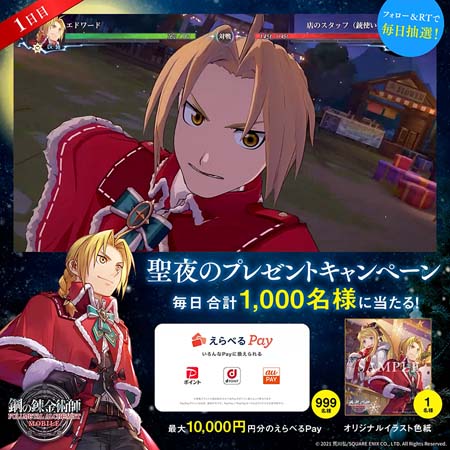 画像集 No.015のサムネイル画像 / 「鋼の錬金術師 MOBILE」，“300万DL記念＆大型アップデート記念キャンペーン”開催中