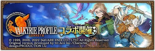 画像集#001のサムネイル/「BDBL」で“ヴァルキリープロファイル －レナス－”コラボイベントがスタート