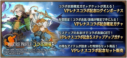 画像集#003のサムネイル/「BDBL」で“ヴァルキリープロファイル －レナス－”コラボイベントがスタート