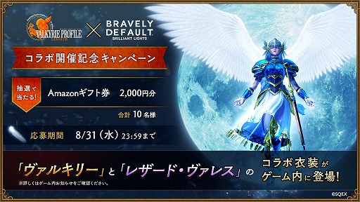 画像集#008のサムネイル/「BDBL」で“ヴァルキリープロファイル －レナス－”コラボイベントがスタート