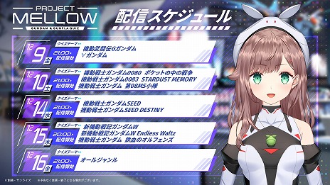 画像集 No.003のサムネイル画像 / 「ガンダムメタバース」専用AI育成計画“プロジェクト・メロウ”のメインビジュアルが公開に。視聴者参加型の配信が12月9日にスタート