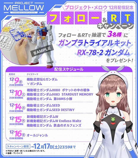 画像集 No.004のサムネイル画像 / 「ガンダムメタバース」専用AI育成計画“プロジェクト・メロウ”のメインビジュアルが公開に。視聴者参加型の配信が12月9日にスタート