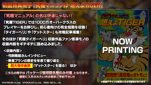 画像集#016のサムネイル/「究極タイガーヘリ」の最新情報が公開。あらゆるハードの「究極タイガー」と東亜プラン幻のアーケードタイトルが令和に復活