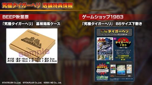 画像集#020のサムネイル/「究極タイガーヘリ」の最新情報が公開。あらゆるハードの「究極タイガー」と東亜プラン幻のアーケードタイトルが令和に復活