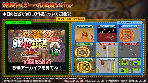 画像集#002のサムネイル/「ゲットスター」の実機プレイが公開。「究極タイガーヘリ」のダウンロードコンテンツが披露された“M2STG生放送#9”レポート