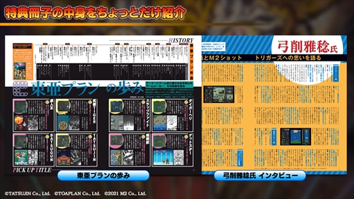 画像集#021のサムネイル/「ゲットスター」の実機プレイが公開。「究極タイガーヘリ」のダウンロードコンテンツが披露された“M2STG生放送#9”レポート