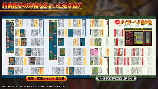 画像集#022のサムネイル/「ゲットスター」の実機プレイが公開。「究極タイガーヘリ」のダウンロードコンテンツが披露された“M2STG生放送#9”レポート