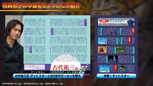 画像集#023のサムネイル/「ゲットスター」の実機プレイが公開。「究極タイガーヘリ」のダウンロードコンテンツが披露された“M2STG生放送#9”レポート