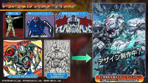 画像集#024のサムネイル/「ゲットスター」の実機プレイが公開。「究極タイガーヘリ」のダウンロードコンテンツが披露された“M2STG生放送#9”レポート