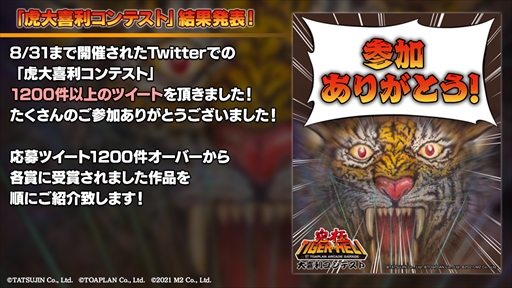 画像集#025のサムネイル/「ゲットスター」の実機プレイが公開。「究極タイガーヘリ」のダウンロードコンテンツが披露された“M2STG生放送#9”レポート