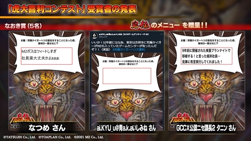 画像集#026のサムネイル/「ゲットスター」の実機プレイが公開。「究極タイガーヘリ」のダウンロードコンテンツが披露された“M2STG生放送#9”レポート