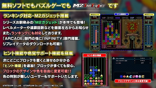 画像集#011のサムネイル/「洗脳ゲーム TEKI・PAKI」が「究極タイガーヘリ」の購入特典として登場。M2ガジェットやヒント表示機能,オンラインランキングにも対応