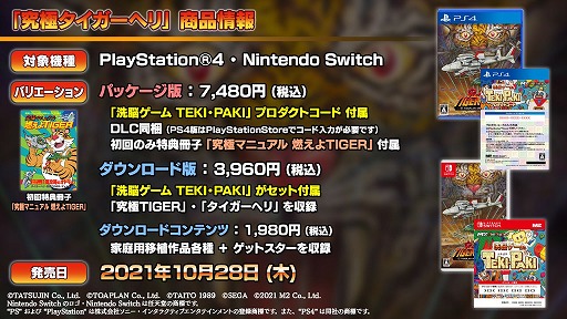画像集#012のサムネイル/「洗脳ゲーム TEKI・PAKI」が「究極タイガーヘリ」の購入特典として登場。M2ガジェットやヒント表示機能,オンラインランキングにも対応