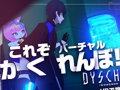 VR捜査ゲーム「DYSCHRONIA: Chronos Alternate」の“ステルスパート”を紹介する動画が公開に