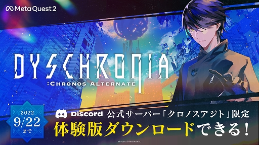 画像集 No.003のサムネイル画像 / 「DYSCHRONIA: Chronos Alternate」，Meta Quest 2向け事前予約と，先行体験版配布の申込受付が本日開始。新たなトレイラーも公開に