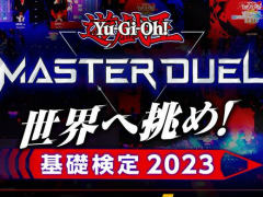 「遊戯王 マスターデュエル」の知識を問う検定“世界へ挑め! 基礎検定 2023”が公開に。合格者が5万人に到達すると,ゲーム内アイテムをプレゼント