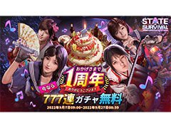 「ステート・オブ・サバイバル」,国内配信1周年を記念して新規プレイヤー向けのイベントを開始。PC版のリリースも明らかに