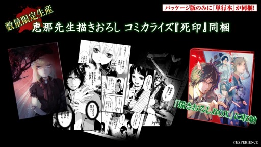 画像集#001のサムネイル/「死噛〜シビトマギレ〜」パッケージ版の予約受付を本日開始。新規エピソードを収録したコミカライズ“死印”を同梱