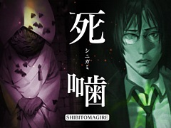 「死噛〜シビトマギレ〜」最新PVを公開。サイドビューの雰囲気やタッグサルベージ,サスペンシブアクトなどのシステムを紹介