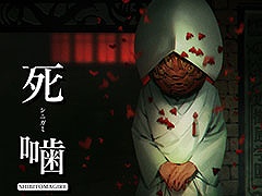 ホラーADV「死噛 〜シビトマギレ〜」,Switch&PS4向けDL版の価格改定を実施。税込8580円から5250円に