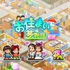 お住まい夢物語DX