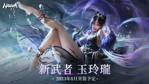 画像集 No.004のサムネイル画像 / PS5版「NARAKA: BLADEPOINT」7月14日にリリース。全プラットフォームで基本無料化,2周年記念アップデートを同日実装