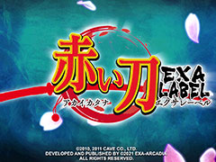 STG「赤い刀 EXAレーベル」がアーケード向けに今冬リリースへ。ケイブの“赤い刀”がパワーアップしてexA-Arcadiaに登場