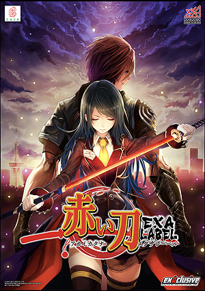 画像集#005のサムネイル/アーケード向けSTG「赤い刀 EXAレーベル」は2月17日稼働開始へ。法人・一般向け予約販売がスタート