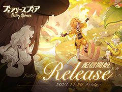 妖精の住処を作り見守るアプリ「フェアリースフィア」が配信開始。12月10日にはハローキティとのコラボイベントも開始へ