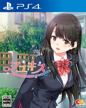 画像集#001のサムネイル/PS4/Switch版「フユキス」が11月25日にリリース。新ヒロインとして「四ツ木柑奈」(CV:桃山いおん)が参戦
