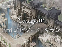 「リネージュW」大型アップデート“3rd エピソード:ギラン”を実装。新規地域ギランや新ボスモンスターなどを追加