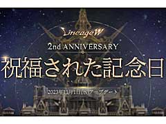 「リネージュW」,2周年記念アップデート「祝福された記念日」の特設サイト更新。佐賀県とのコラボも明らかに