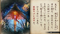 画像集#004のサムネイル/Switch版「悪夢の妖怪村」が本日リリース&最新PVが公開。鳥井架南子氏が手掛けたゲームブックを原作とするアドベンチャーゲーム