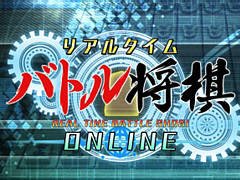 PC版「リアルタイムバトル将棋オンライン」のSteamストアページがオープン。8月28日に早期アクセス開始