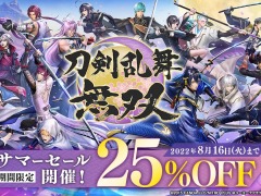 「刀剣乱舞無双」のPC/Switch向けDL版のサマーセールが8月1日にスタート。シーズンパスセットも25%オフに
