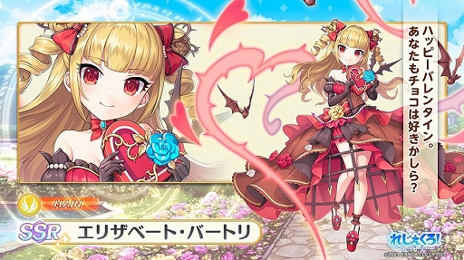 画像集#002のサムネイル/「れじぇくろ！」，バレンタイン限定新キャラ“エリザベート・バートリ”と“オーディン”が登場