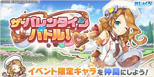 画像集#004のサムネイル/「れじぇくろ！」，バレンタイン限定新キャラ“エリザベート・バートリ”と“オーディン”が登場
