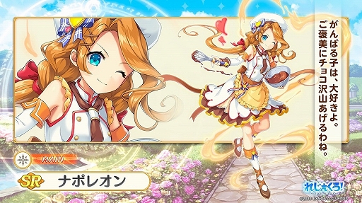 画像集#005のサムネイル/「れじぇくろ！」，バレンタイン限定新キャラ“エリザベート・バートリ”と“オーディン”が登場