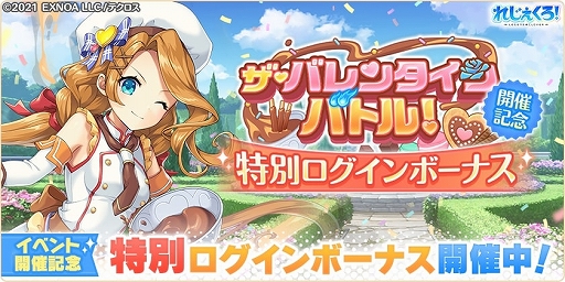 画像集#006のサムネイル/「れじぇくろ！」，バレンタイン限定新キャラ“エリザベート・バートリ”と“オーディン”が登場