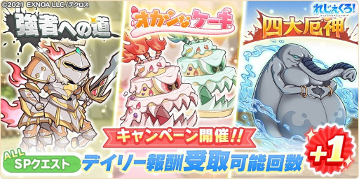 画像集 No.002のサムネイル画像 / 「れじぇくろ！」，“ブラックフライデーセット”が発売に。“復刻イベント”を追加