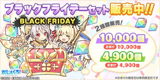 画像集 No.008のサムネイル画像 / 「れじぇくろ！」，“ブラックフライデーセット”が発売に。“復刻イベント”を追加