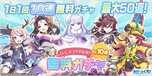 画像集 No.004のサムネイル画像 / 「れじぇくろ！」，“D.C.II ～ダ・カーポII～”とのコラボイベントを開催。朝倉由夢，朝倉音姫が登場