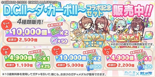 画像集 No.006のサムネイル画像 / 「れじぇくろ！」，“D.C.II ～ダ・カーポII～”とのコラボイベントを開催。朝倉由夢，朝倉音姫が登場